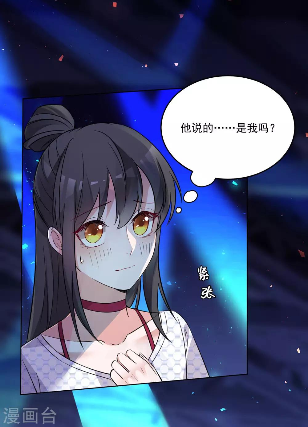 🍴计时恋爱 第124话 换你一世相伴 第9页
