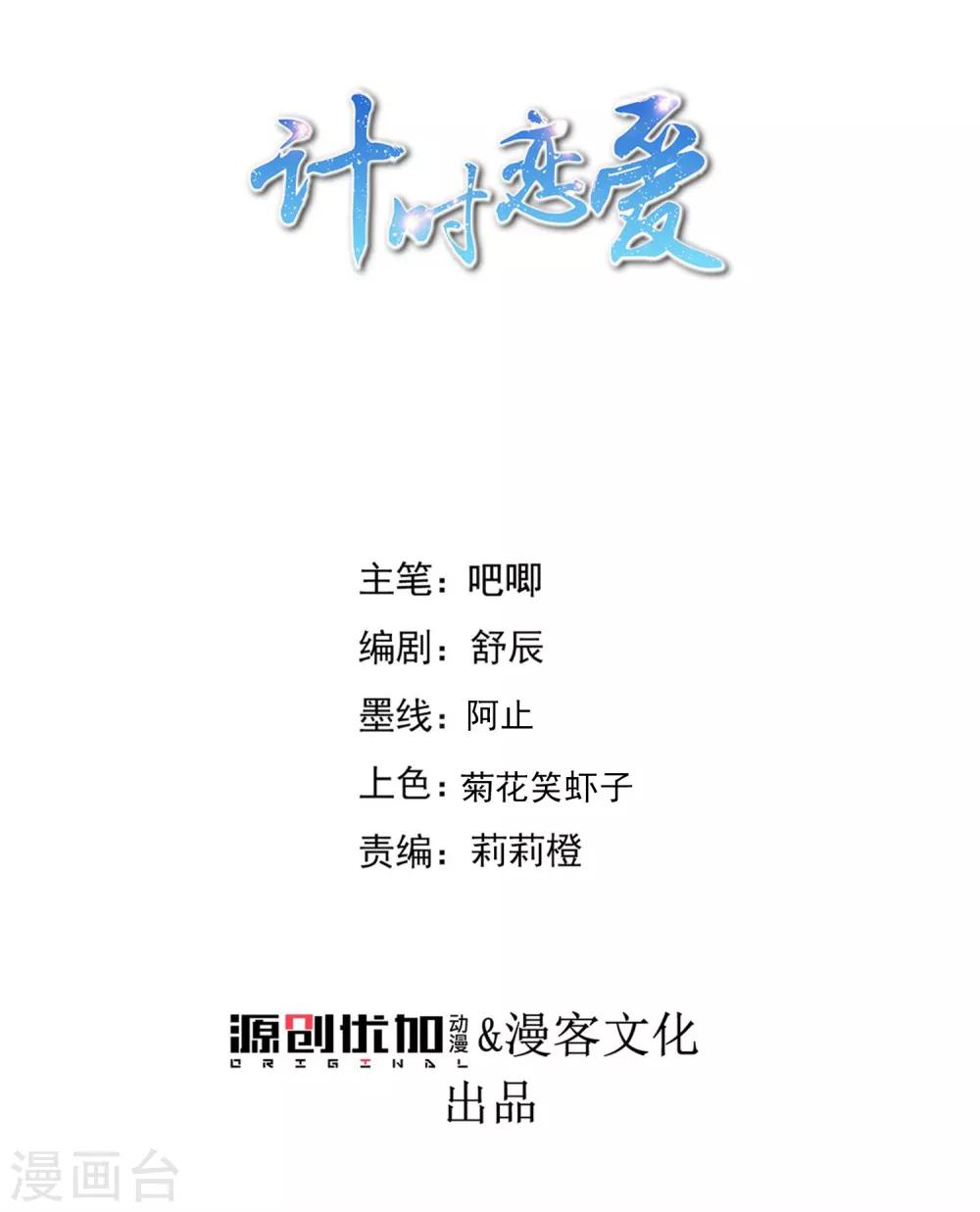 🍴计时恋爱 第126话 事故原因 第1页