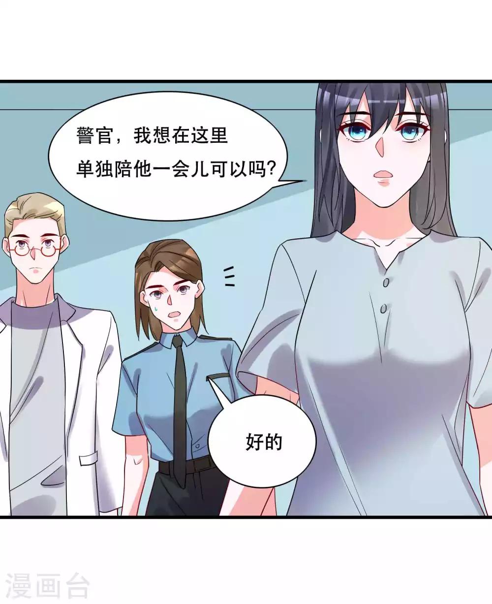 🍴计时恋爱 第126话 事故原因 第10页
