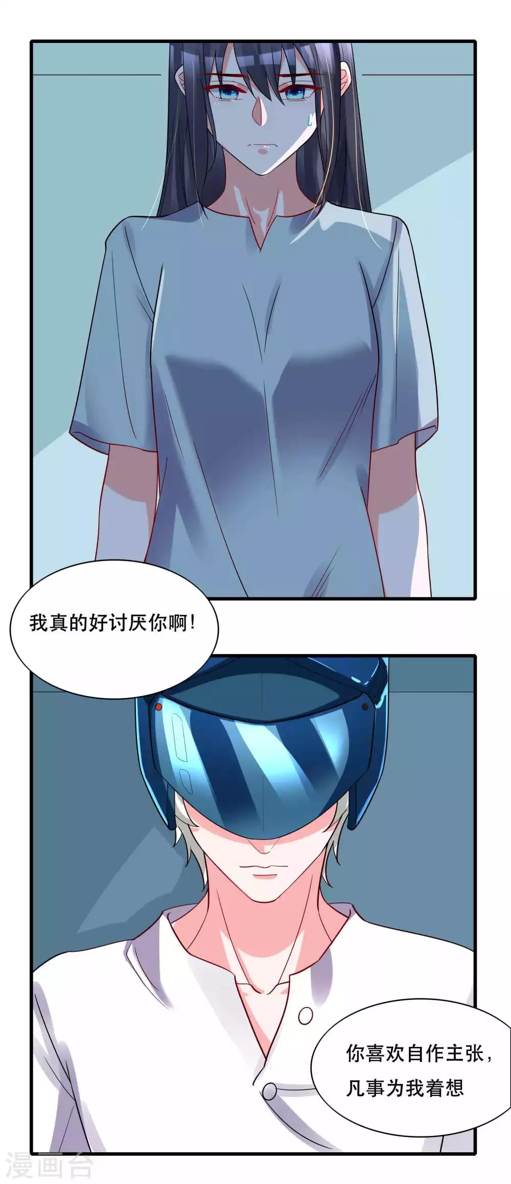 🍴计时恋爱 第126话 事故原因 第11页