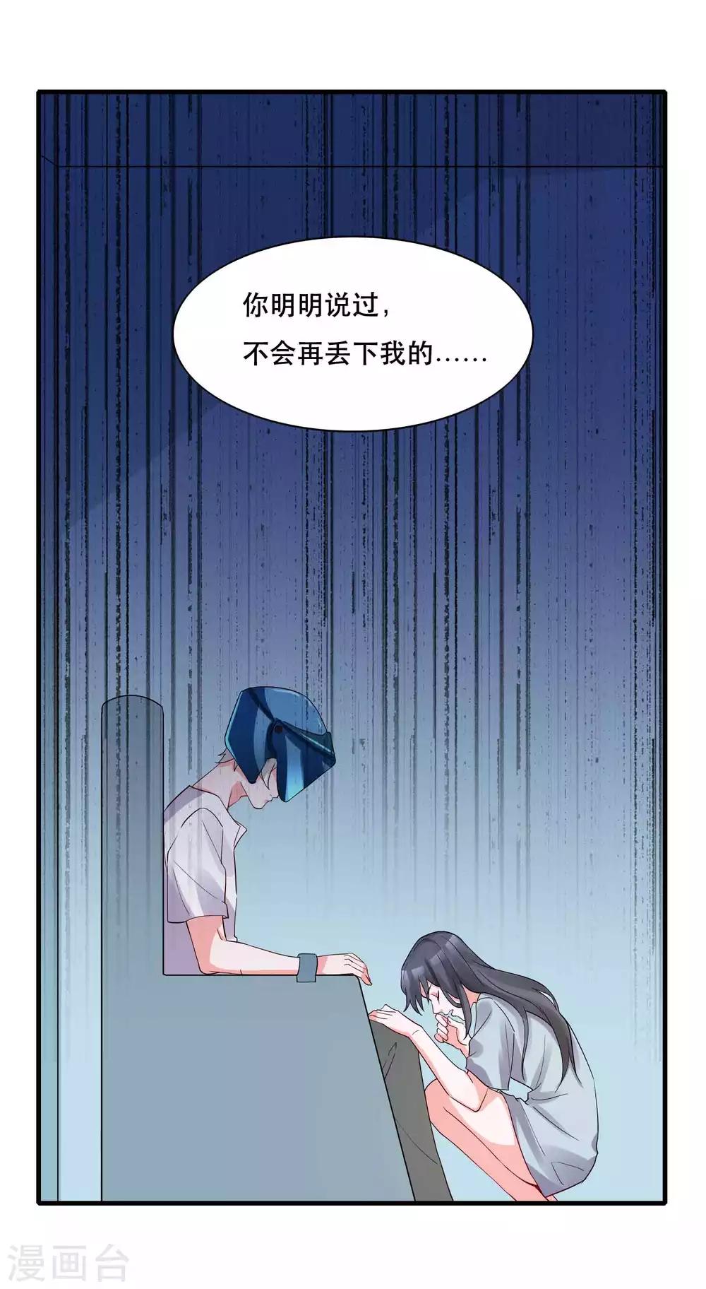 🍴计时恋爱 第126话 事故原因 第13页