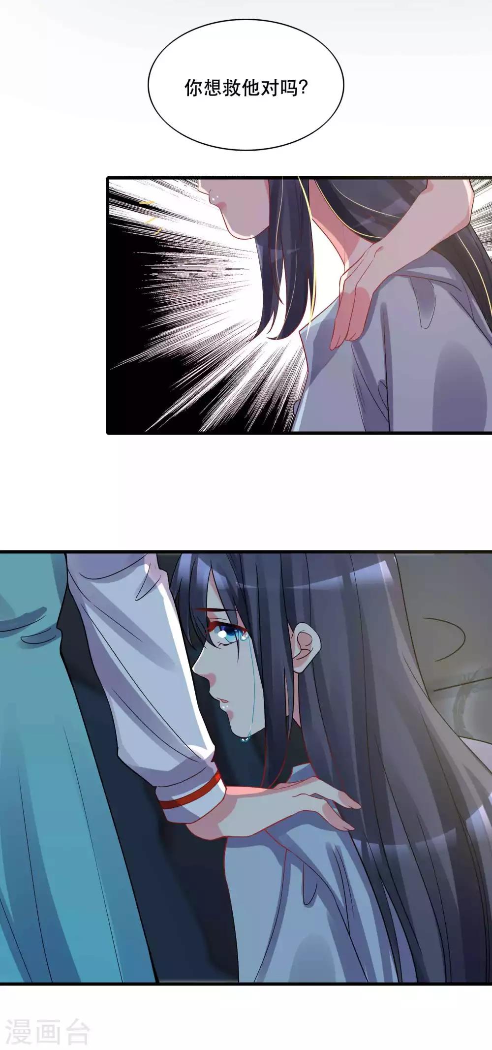 🍴计时恋爱 第126话 事故原因 第15页