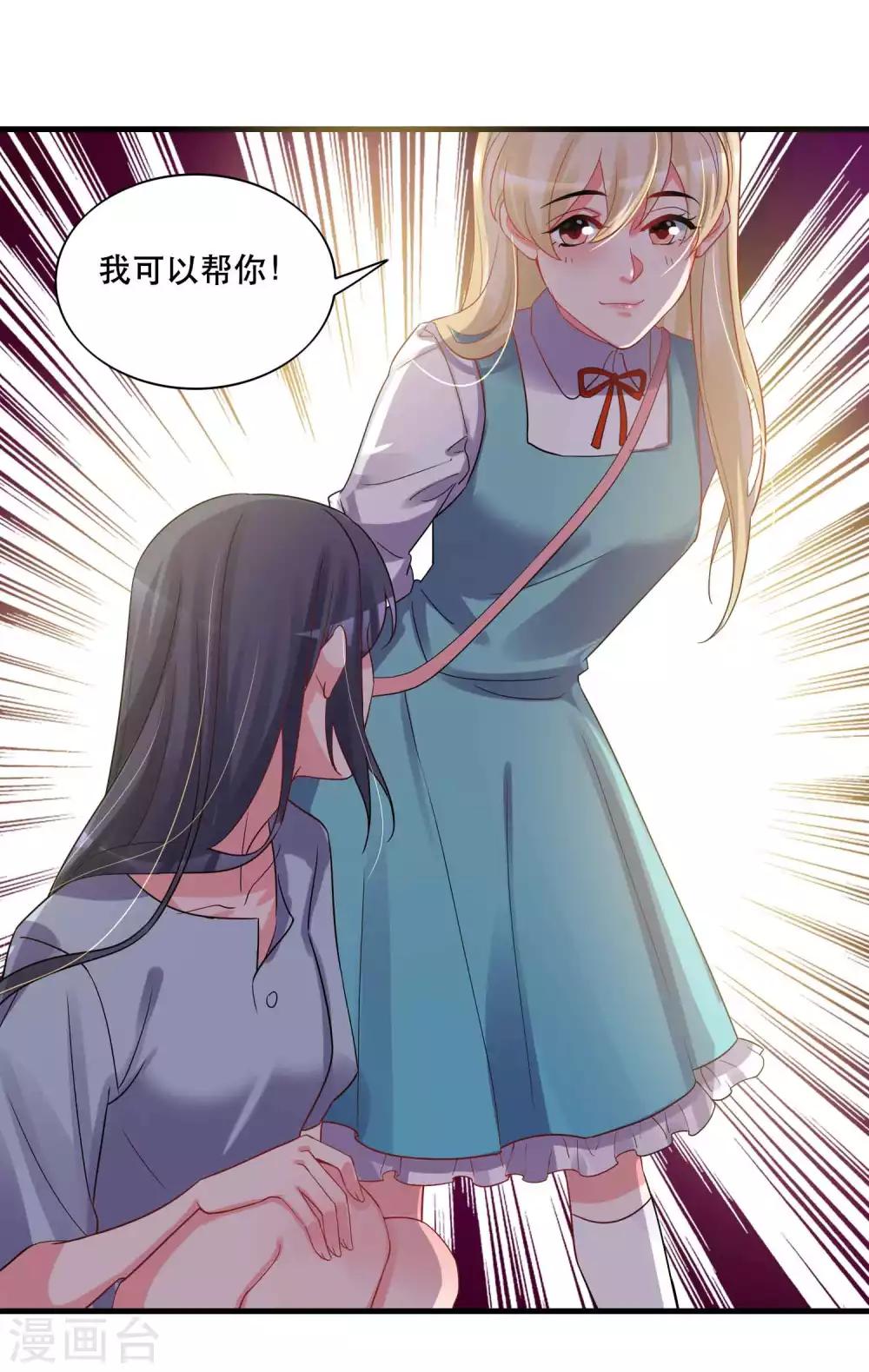 🍴计时恋爱 第126话 事故原因 第16页