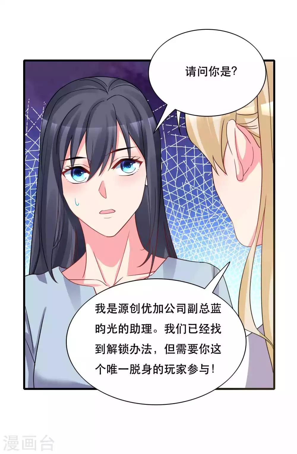 🍴计时恋爱 第126话 事故原因 第17页