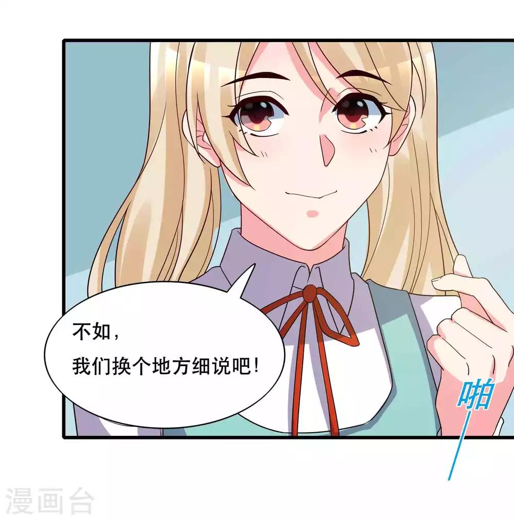 🍴计时恋爱 第126话 事故原因 第19页