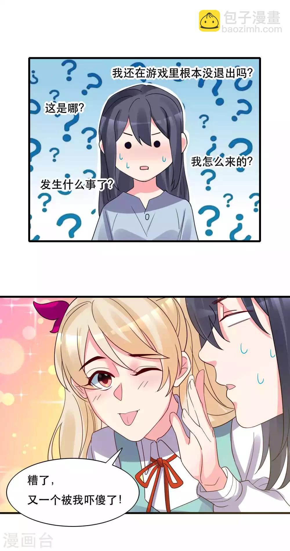 🍴计时恋爱 第126话 事故原因 第22页