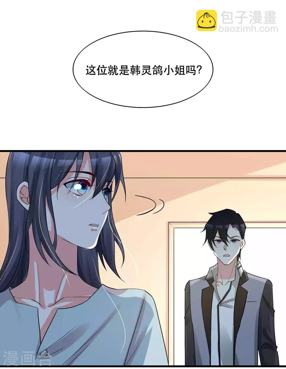 🍴计时恋爱 第126话 事故原因 第23页