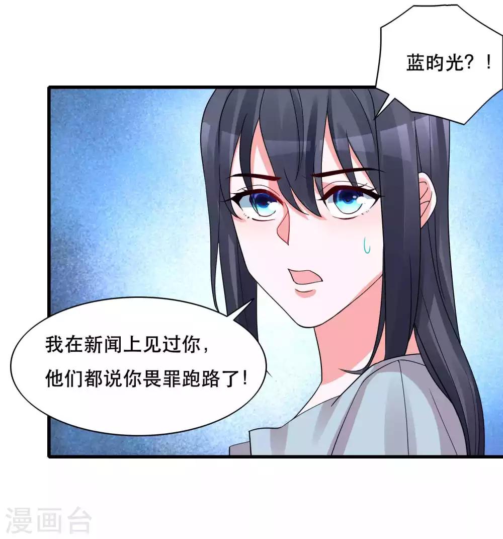 🍴计时恋爱 第126话 事故原因 第24页