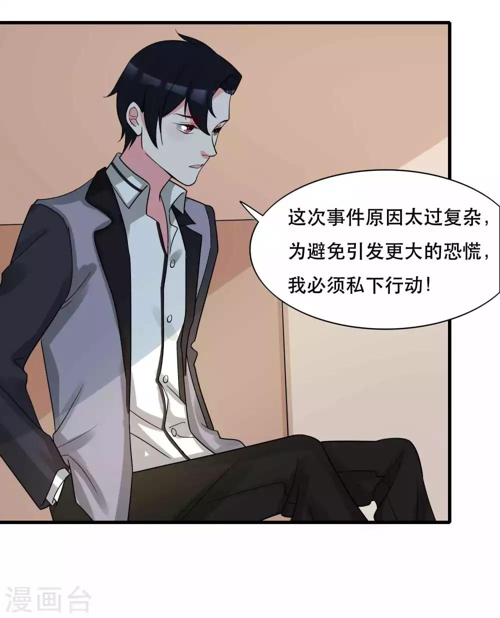 🍴计时恋爱 第126话 事故原因 第25页