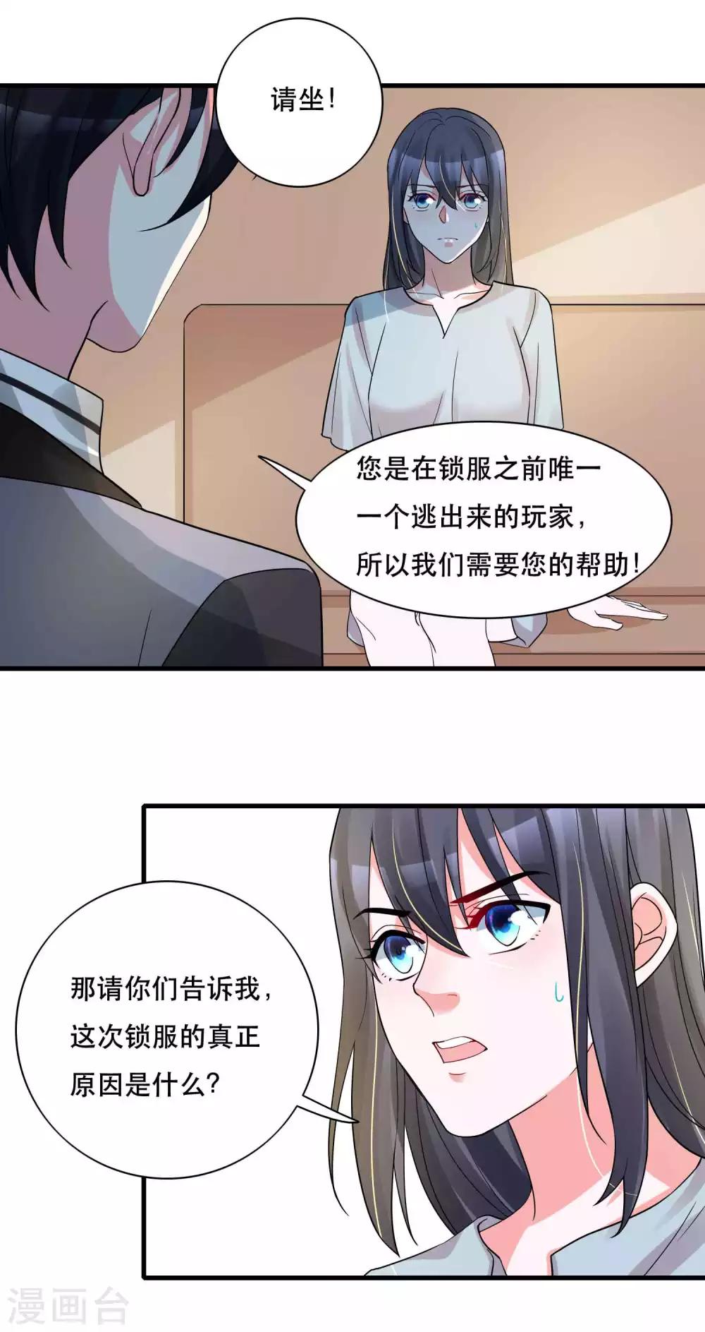🍴计时恋爱 第126话 事故原因 第26页