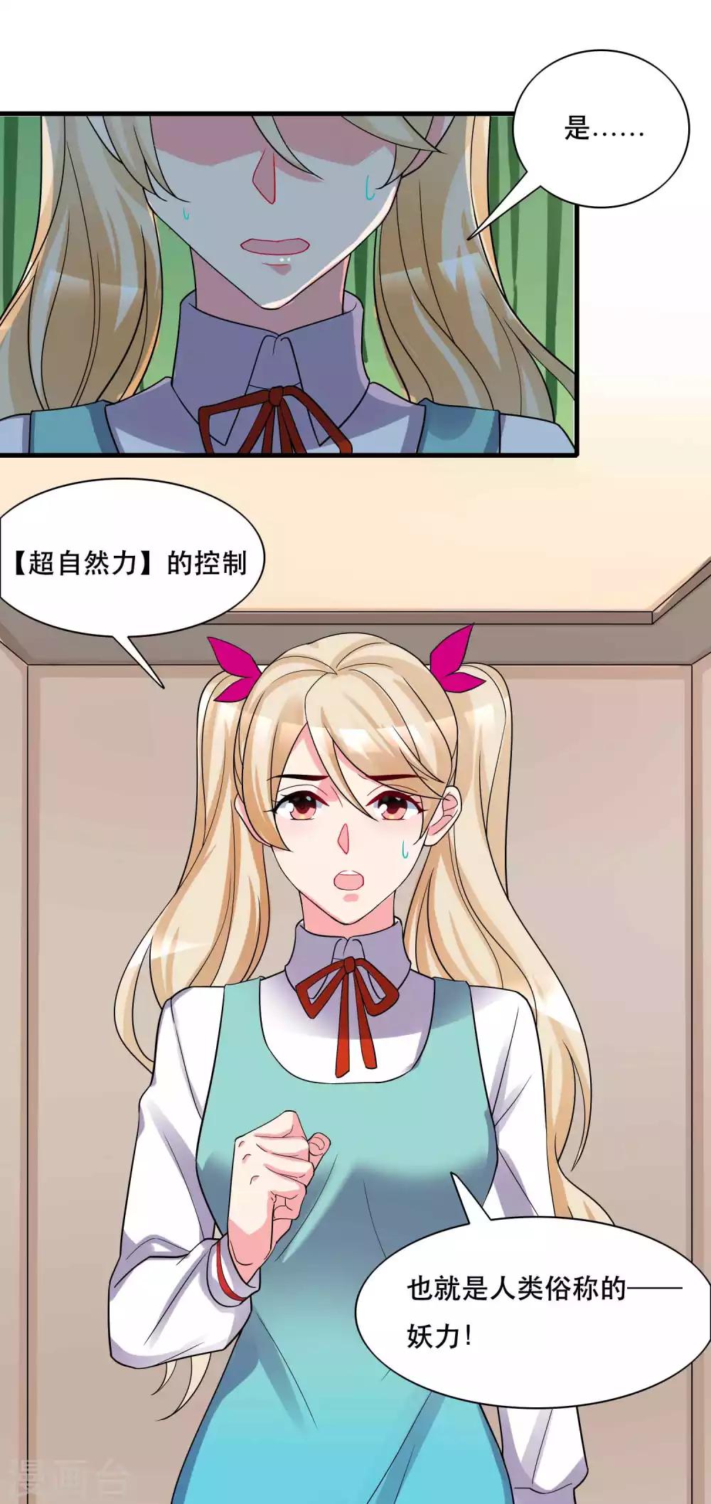 🍴计时恋爱 第126话 事故原因 第27页