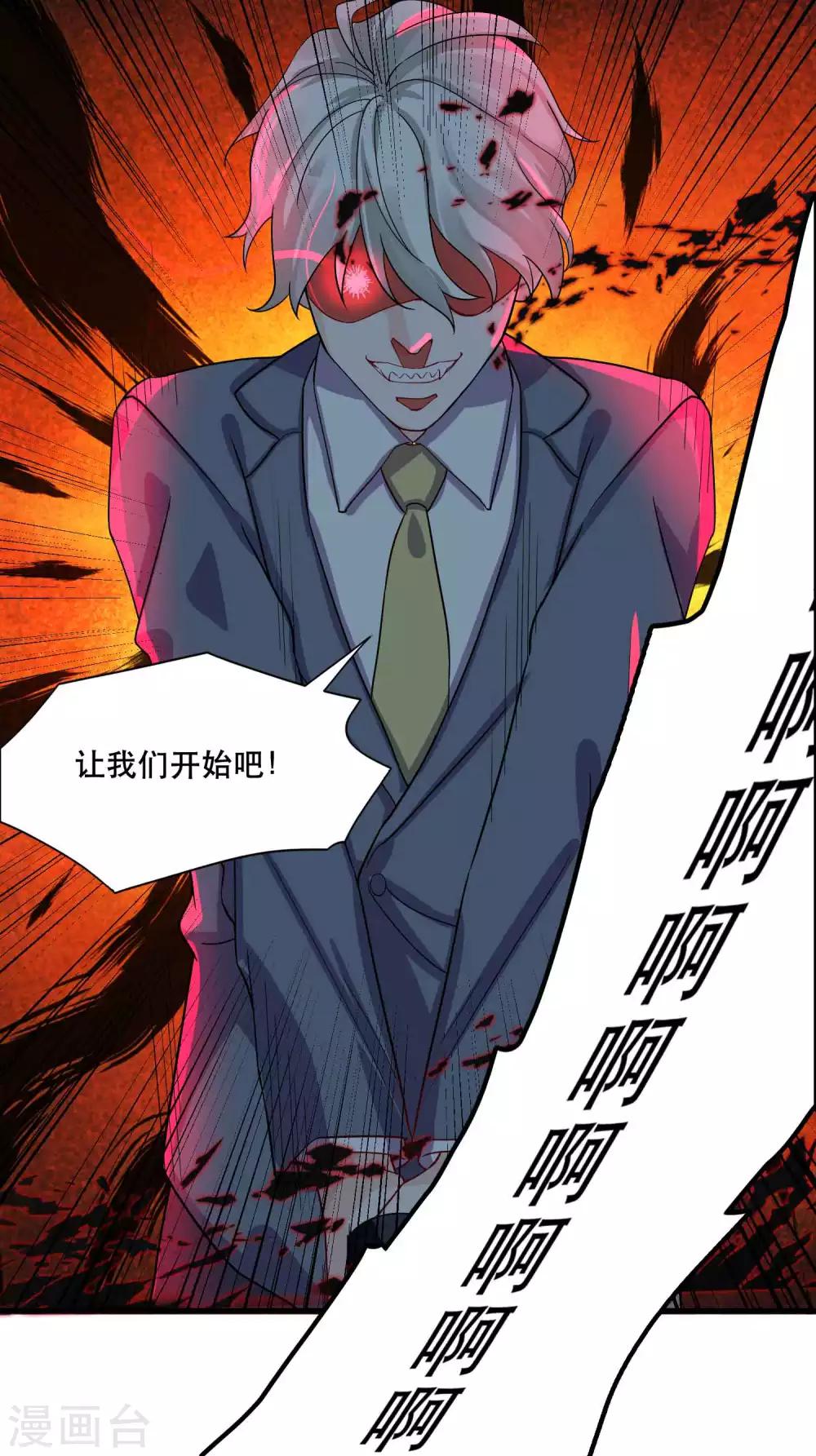 🍴计时恋爱 第126话 事故原因 第4页