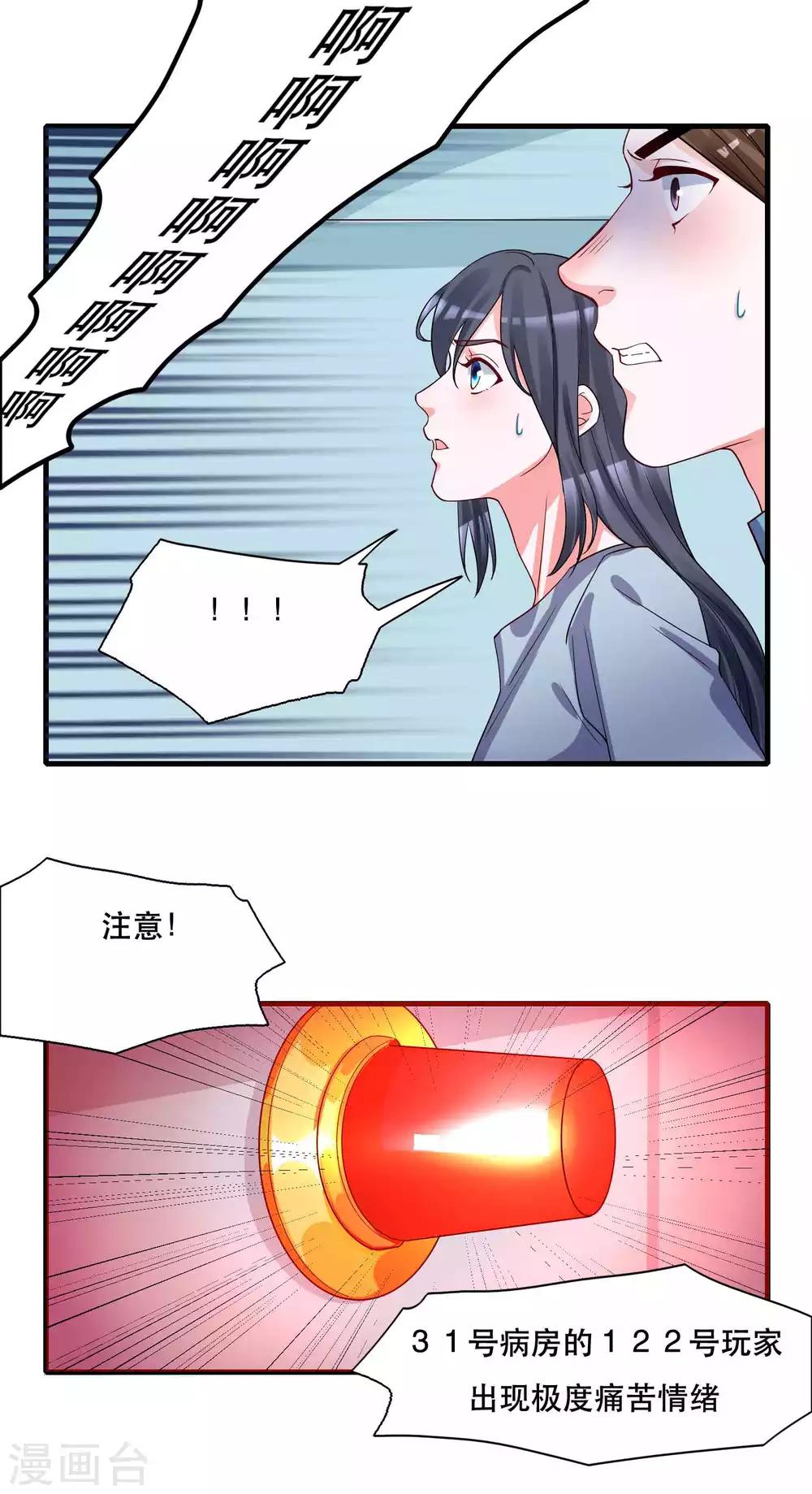 🍴计时恋爱 第126话 事故原因 第5页