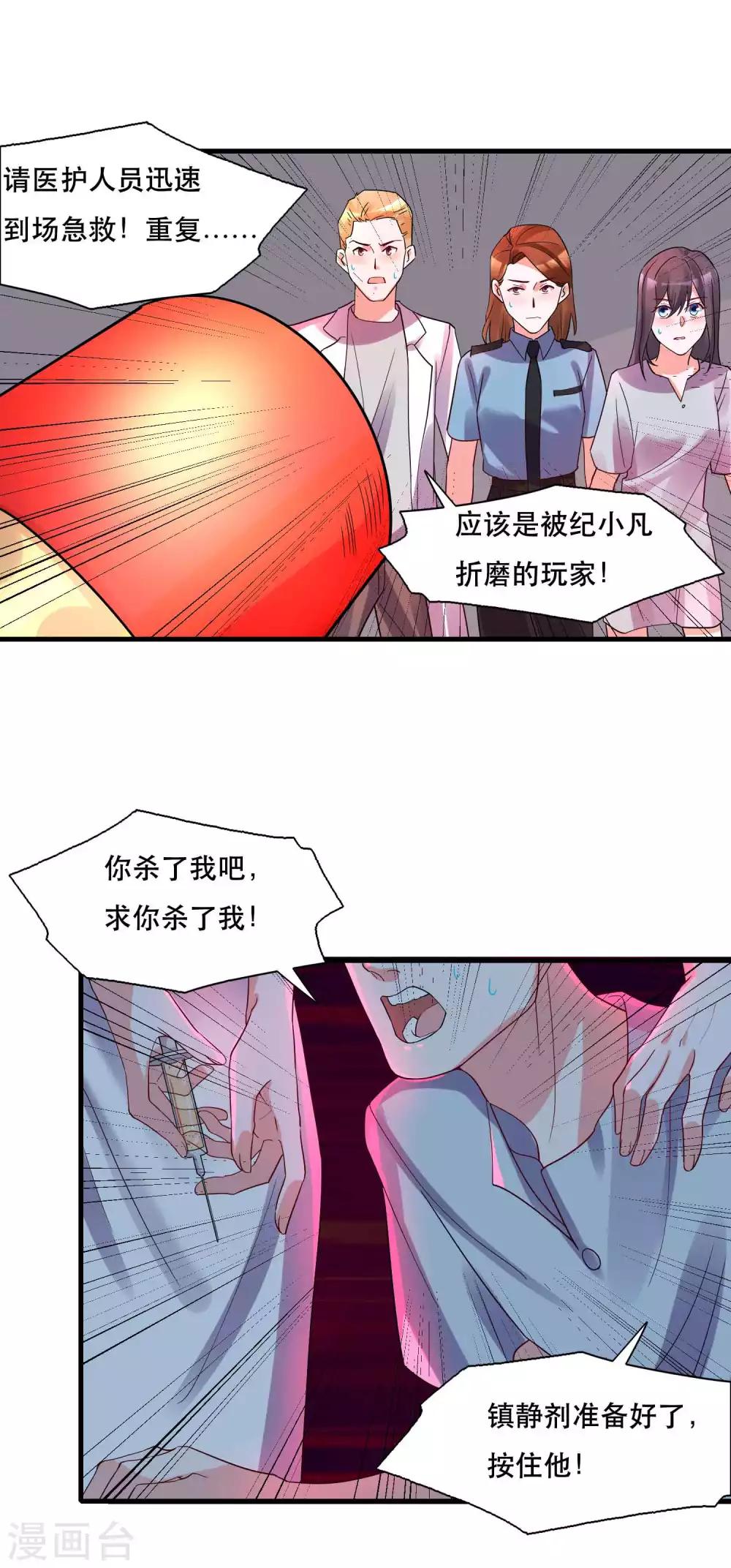 🍴计时恋爱 第126话 事故原因 第6页