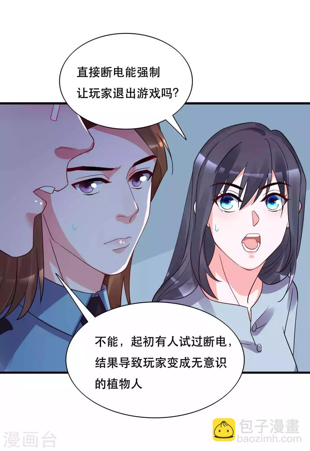 🍴计时恋爱 第126话 事故原因 第7页