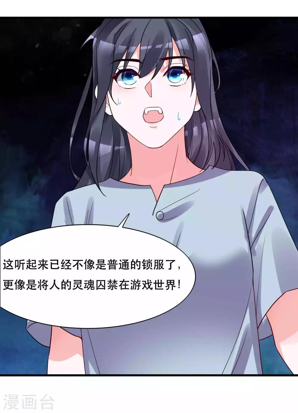 🍴计时恋爱 第126话 事故原因 第8页