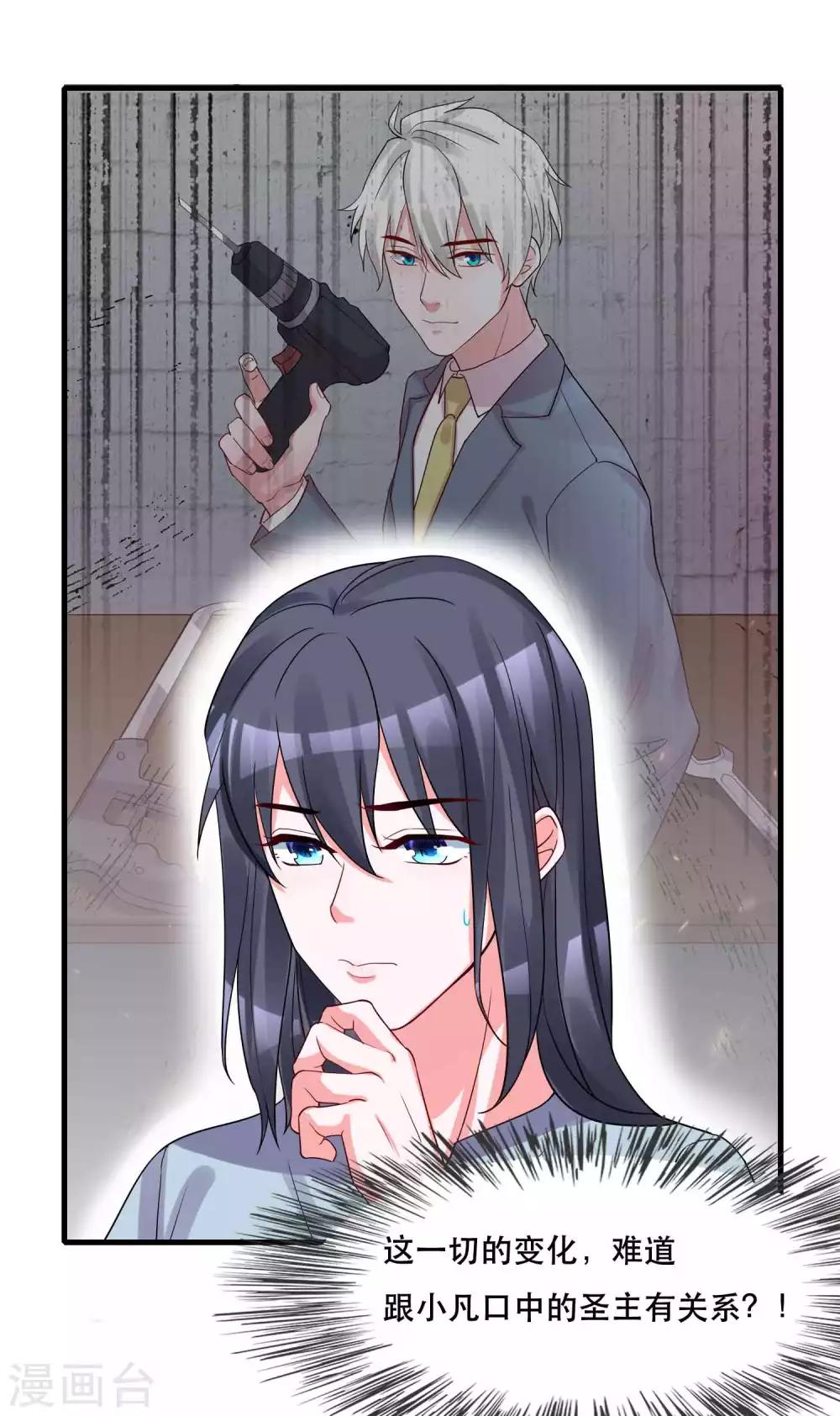 🍴计时恋爱 第126话 事故原因 第9页