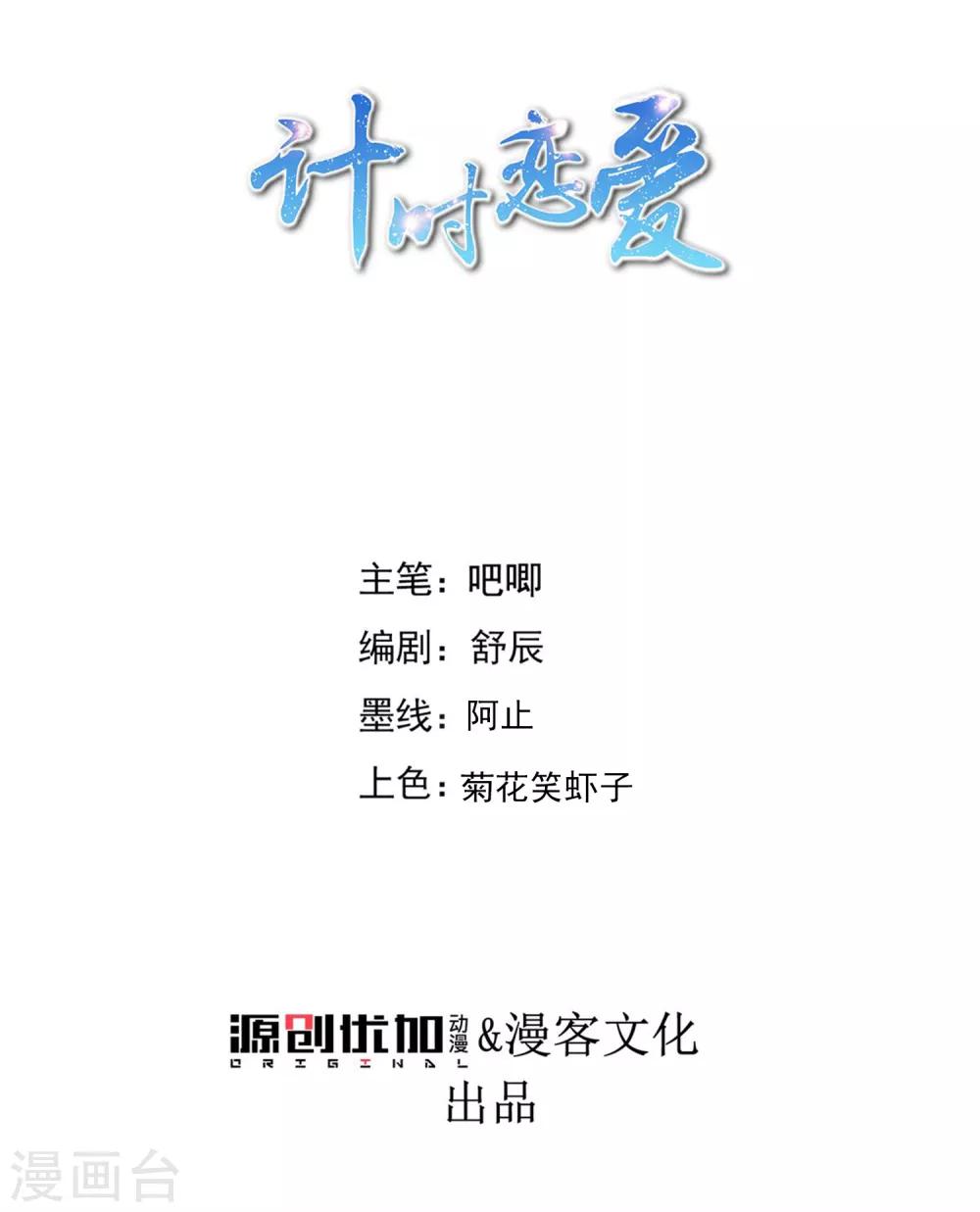 🍴计时恋爱 第128话 无尽的恐惧 第1页