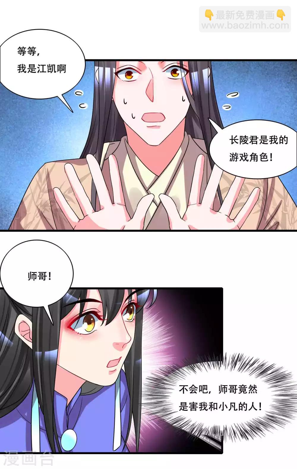 🍴计时恋爱 第128话 无尽的恐惧 第11页
