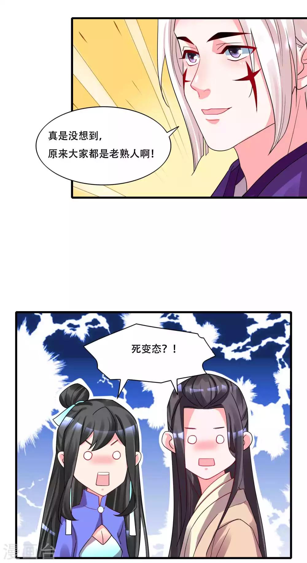 🍴计时恋爱 第128话 无尽的恐惧 第12页