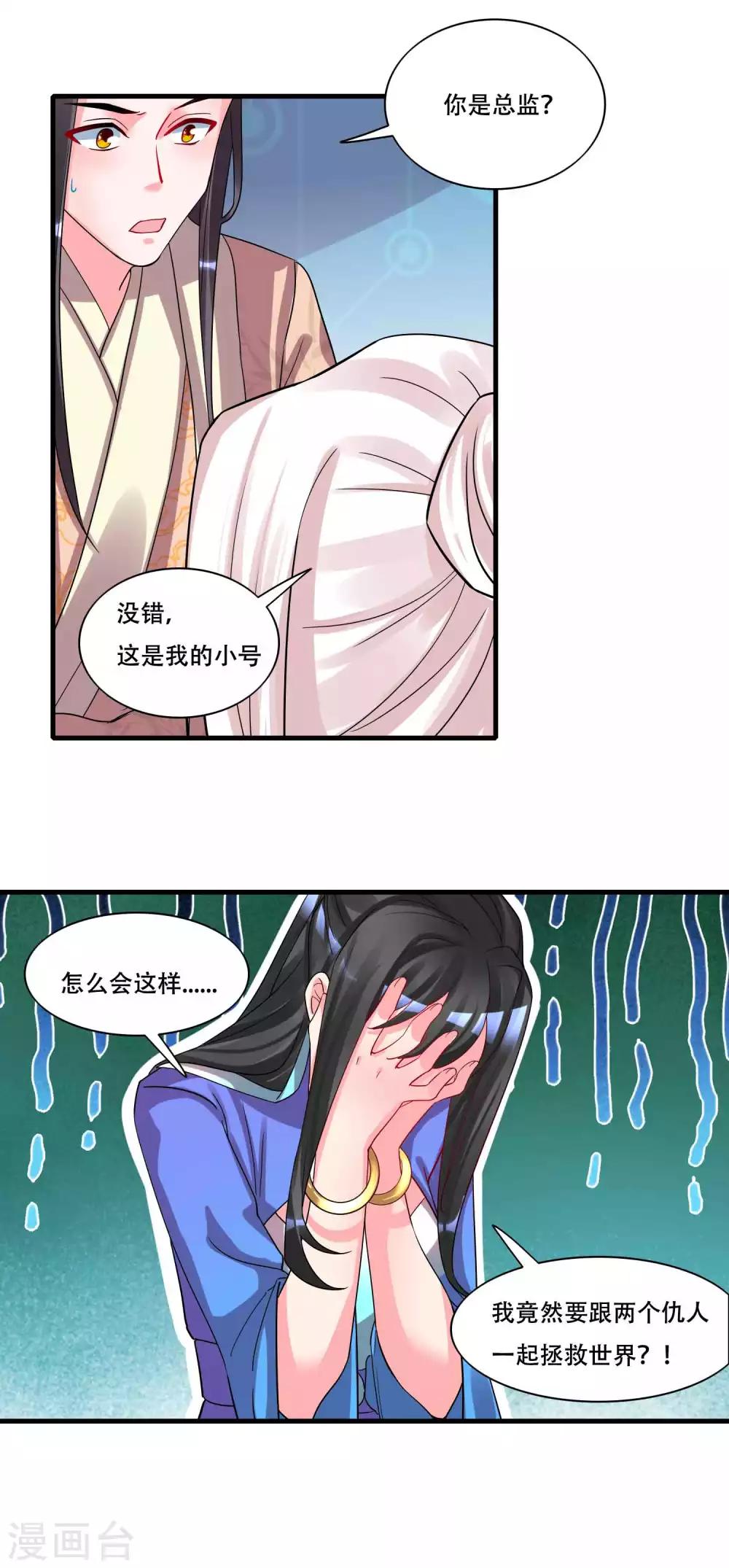 🍴计时恋爱 第128话 无尽的恐惧 第14页