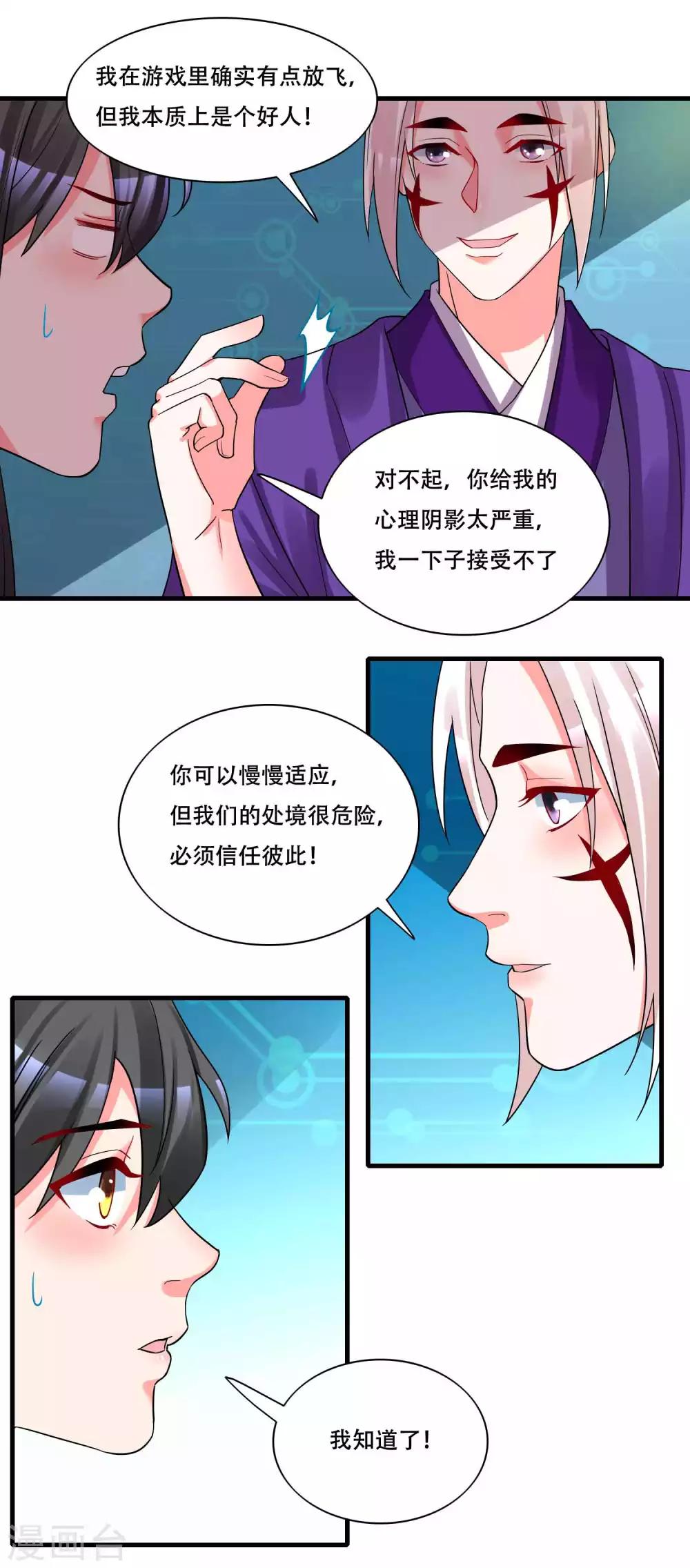 🍴计时恋爱 第128话 无尽的恐惧 第15页