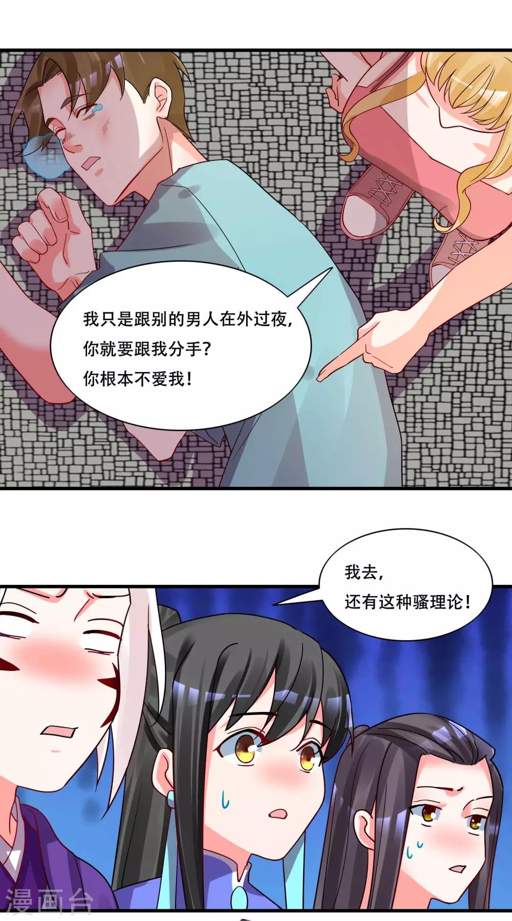 🍴计时恋爱 第128话 无尽的恐惧 第19页