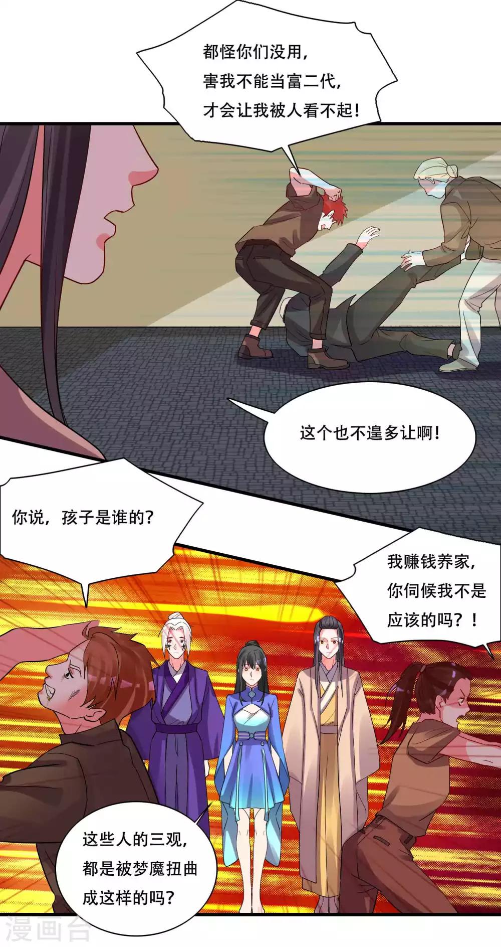 🍴计时恋爱 第128话 无尽的恐惧 第20页