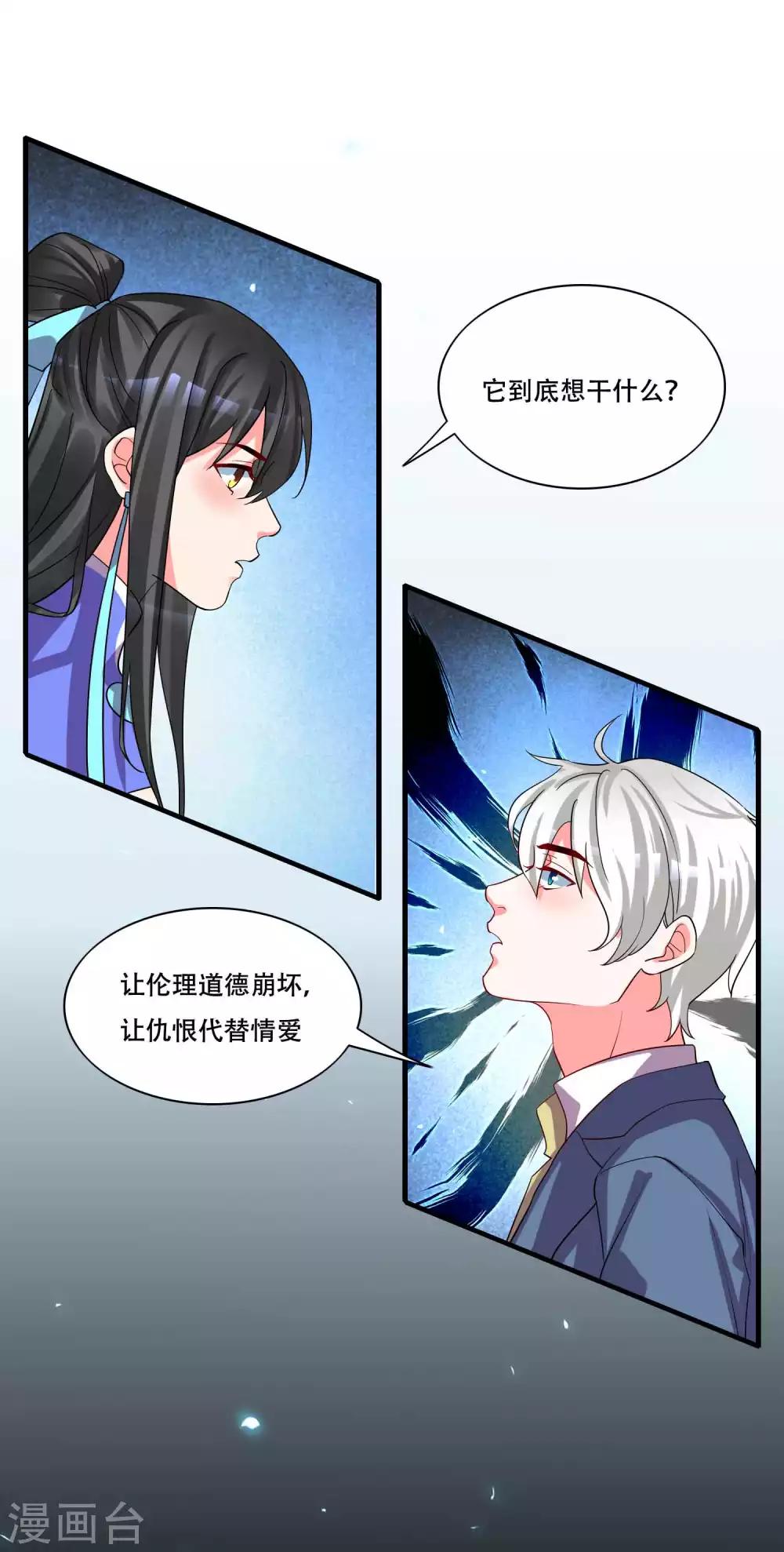 🍴计时恋爱 第128话 无尽的恐惧 第21页