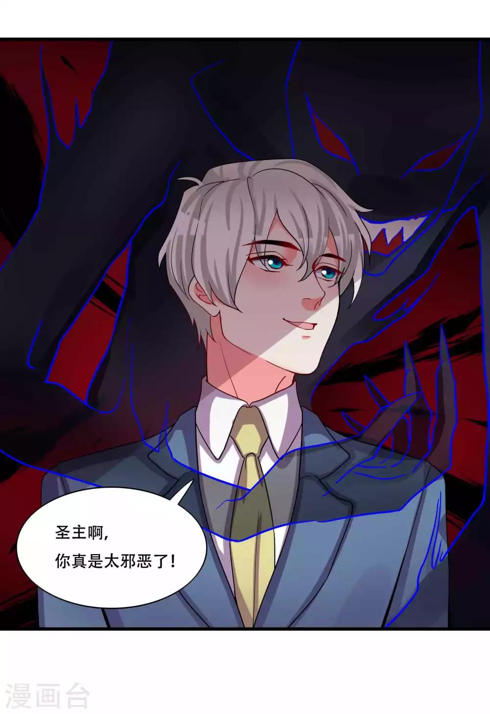 🍴计时恋爱 第128话 无尽的恐惧 第23页