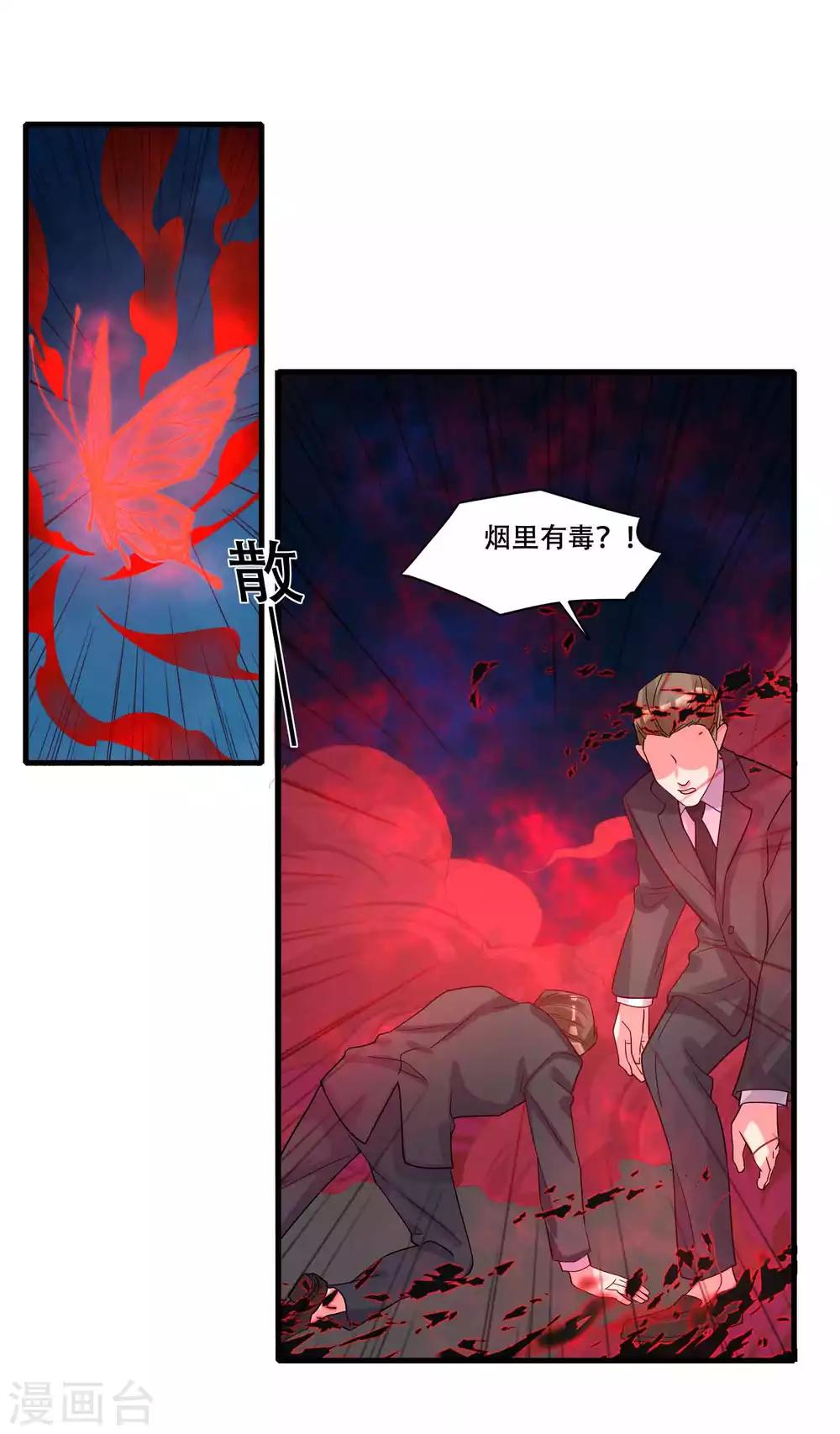 🍴计时恋爱 第128话 无尽的恐惧 第6页