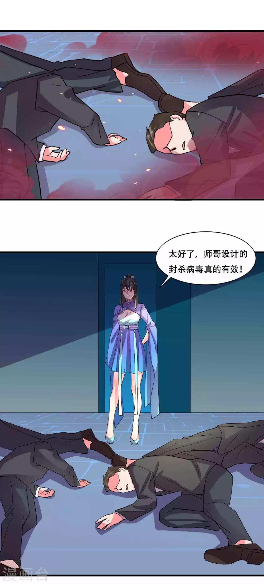 🍴计时恋爱 第128话 无尽的恐惧 第7页