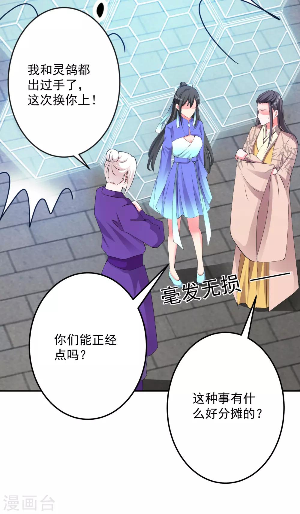 🍴计时恋爱 第130话 颤抖吧 第18页