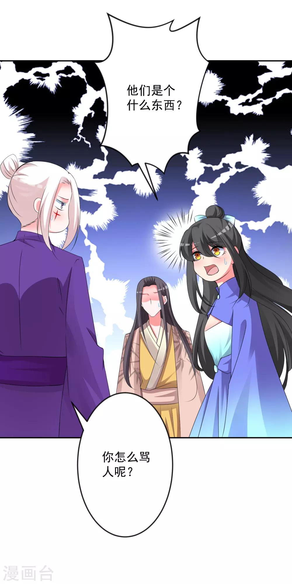 🍴计时恋爱 第130话 颤抖吧 第21页