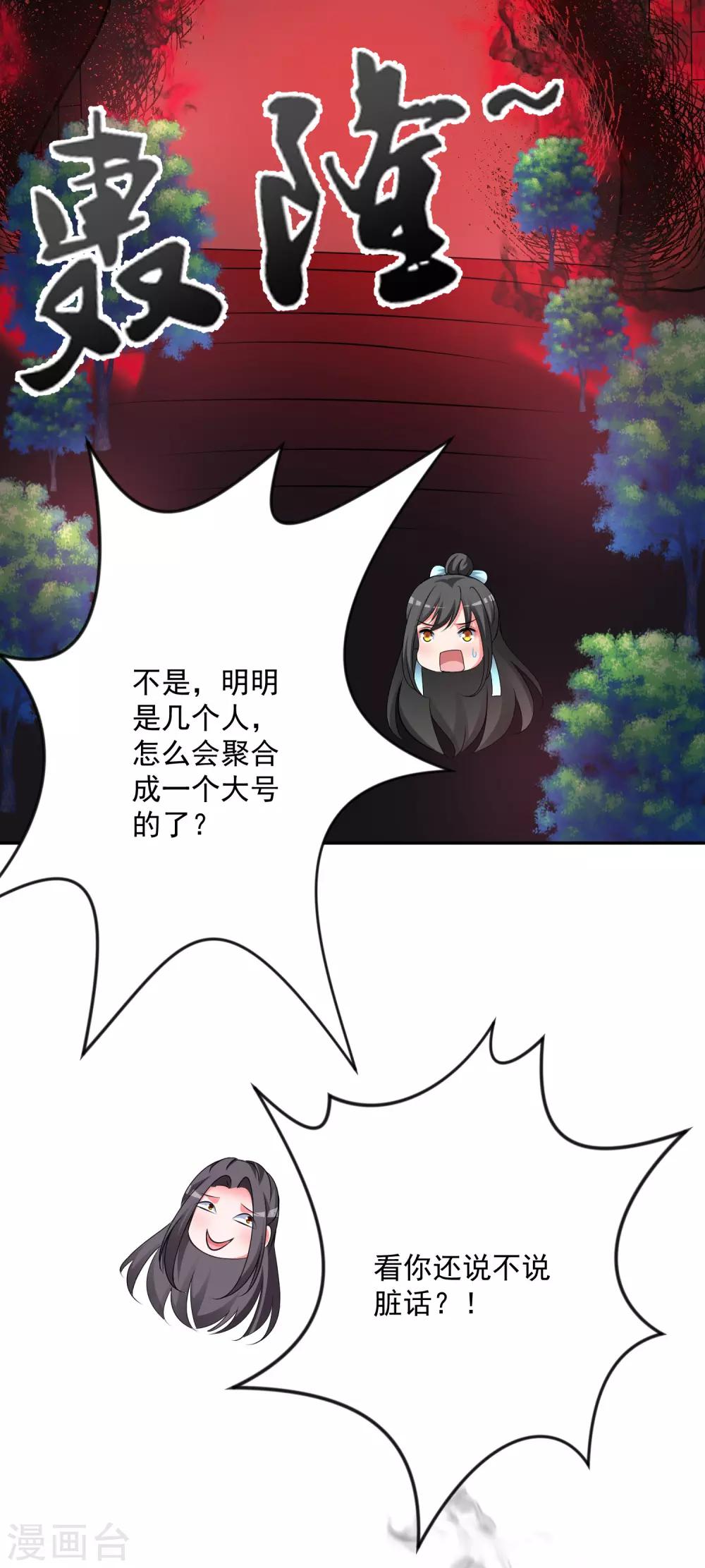 🍴计时恋爱 第130话 颤抖吧 第23页