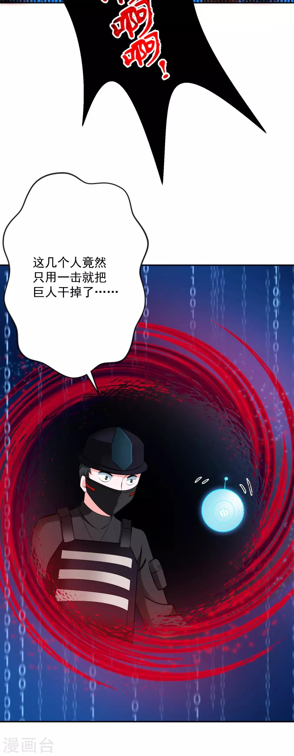 🍴计时恋爱 第130话 颤抖吧 第28页