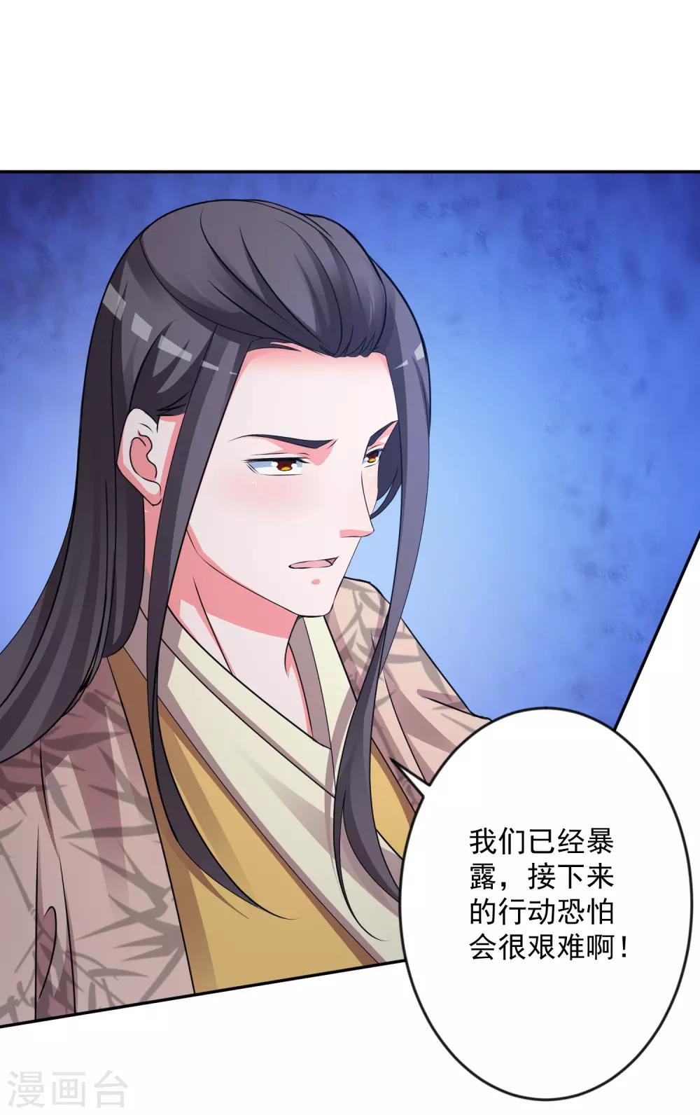 🍴计时恋爱 第130话 颤抖吧 第30页