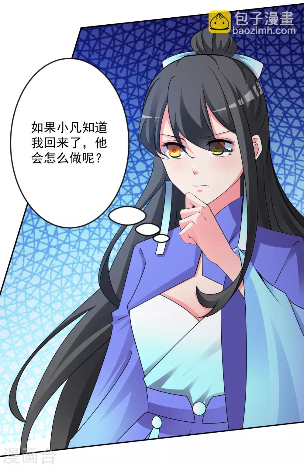 🍴计时恋爱 第130话 颤抖吧 第31页