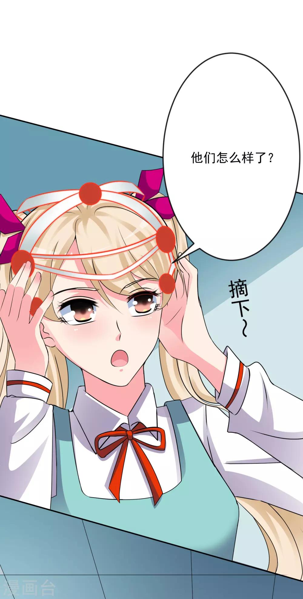 🍴计时恋爱 第130话 颤抖吧 第4页