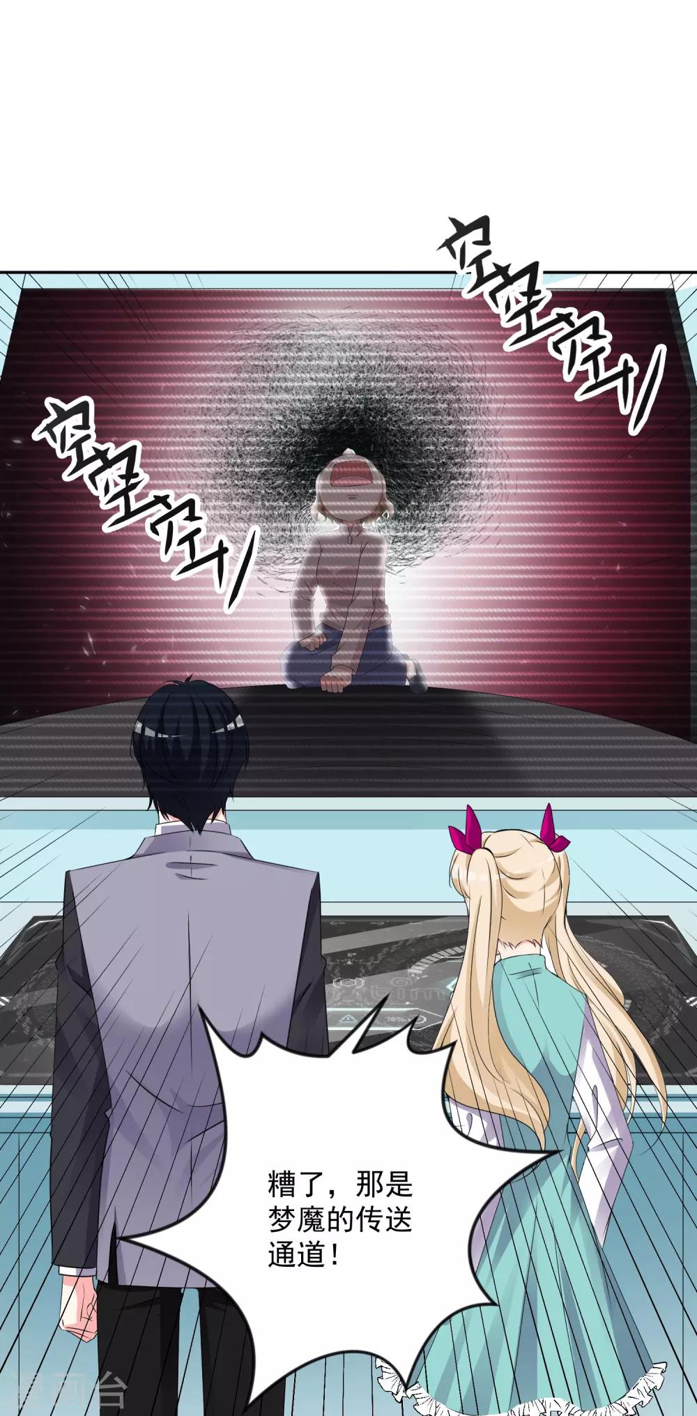 🍴计时恋爱 第130话 颤抖吧 第7页