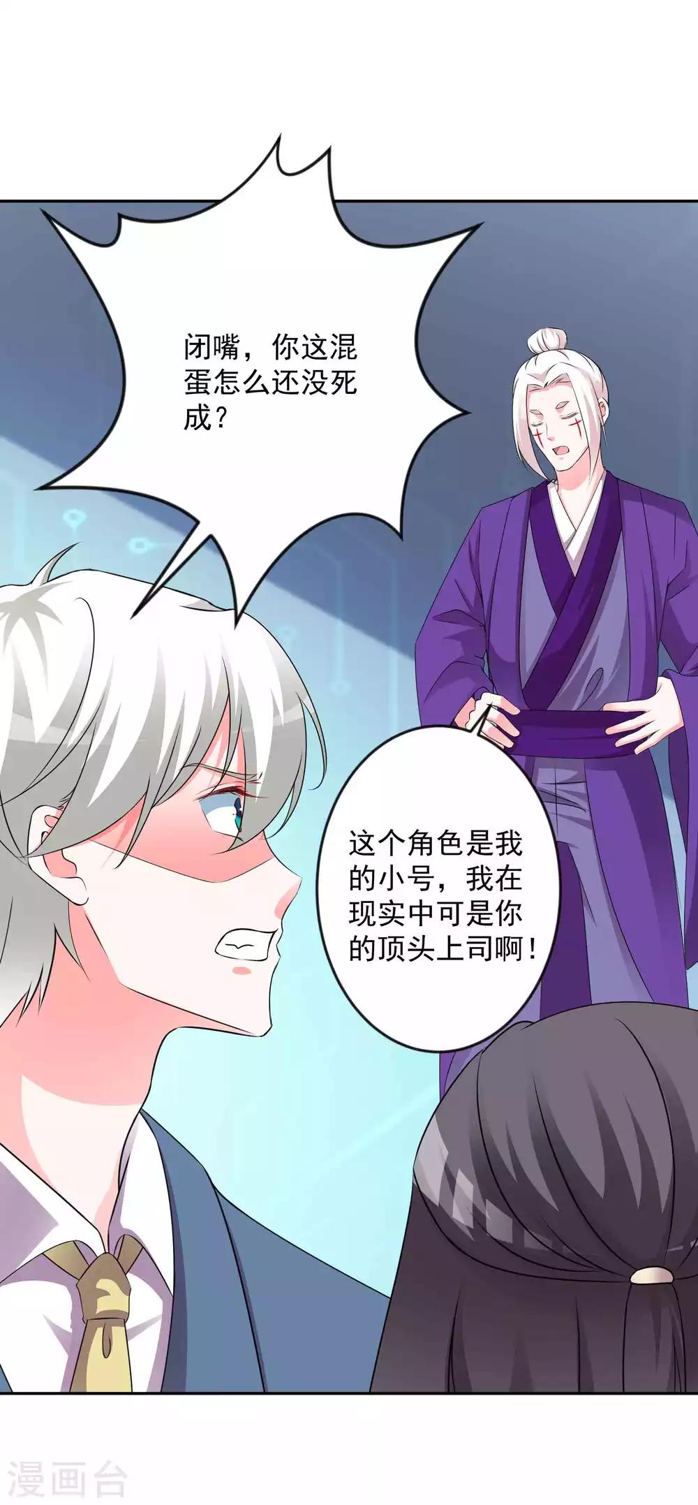 🍴计时恋爱 最终话 圣主驾临 第10页