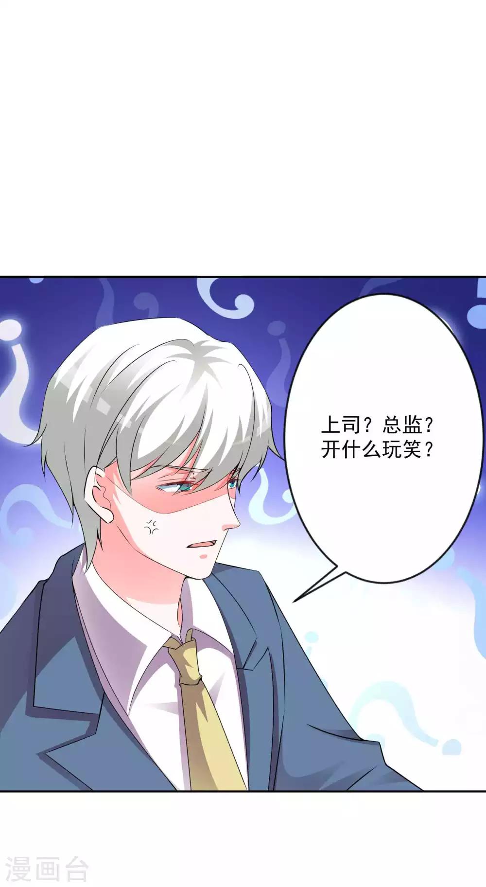 🍴计时恋爱 最终话 圣主驾临 第11页
