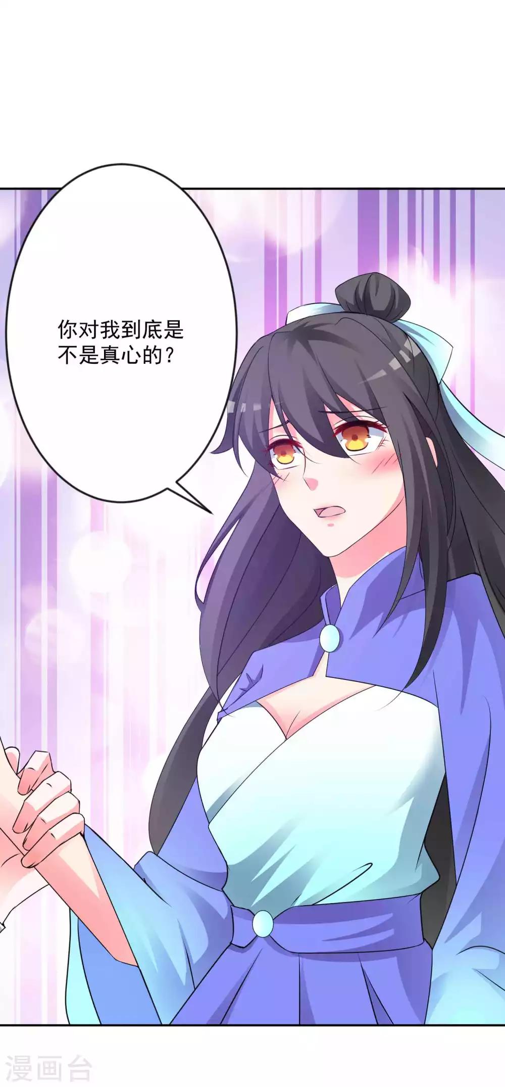 🍴计时恋爱 最终话 圣主驾临 第16页