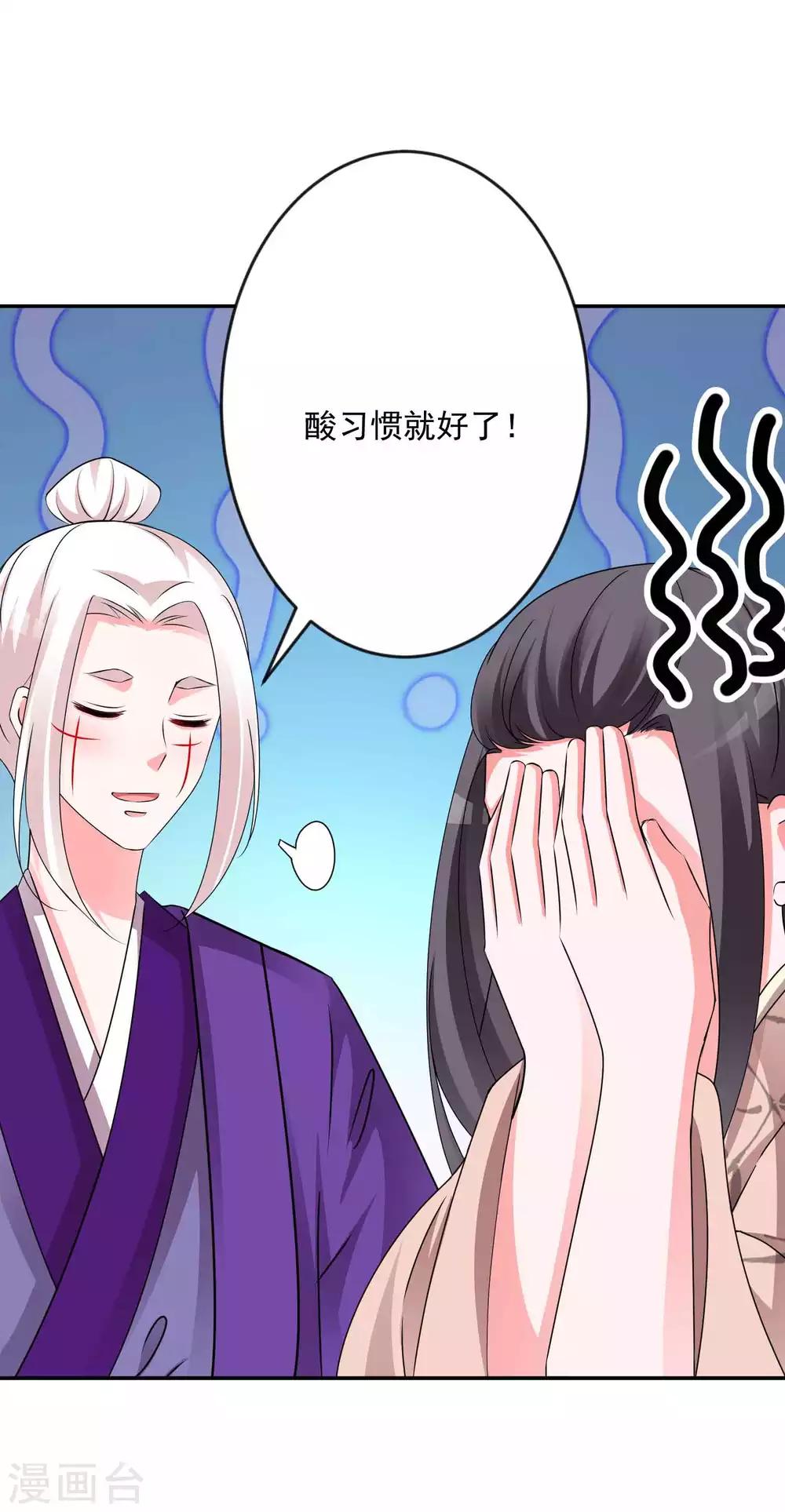 🍴计时恋爱 最终话 圣主驾临 第19页