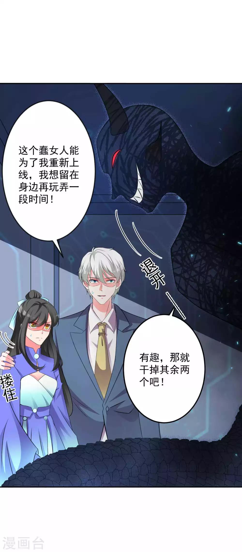 🍴计时恋爱 最终话 圣主驾临 第26页
