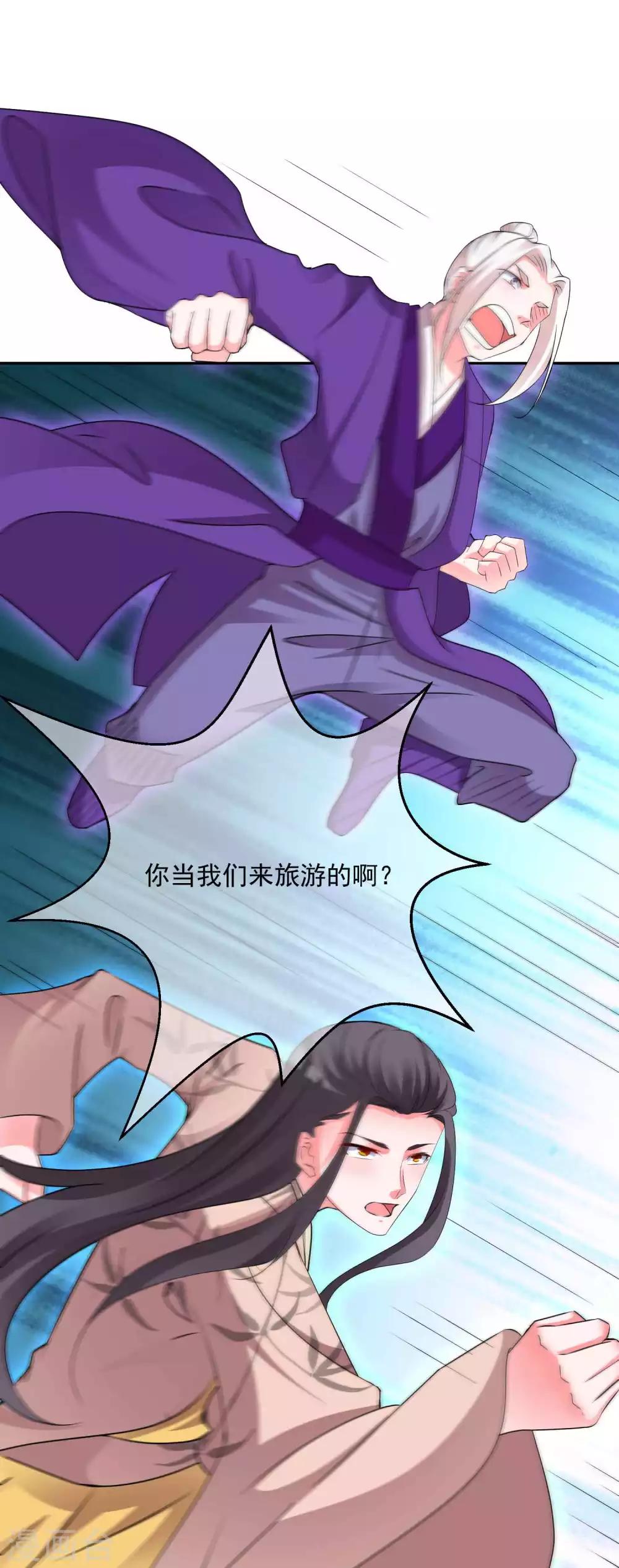 🍴计时恋爱 最终话 圣主驾临 第27页