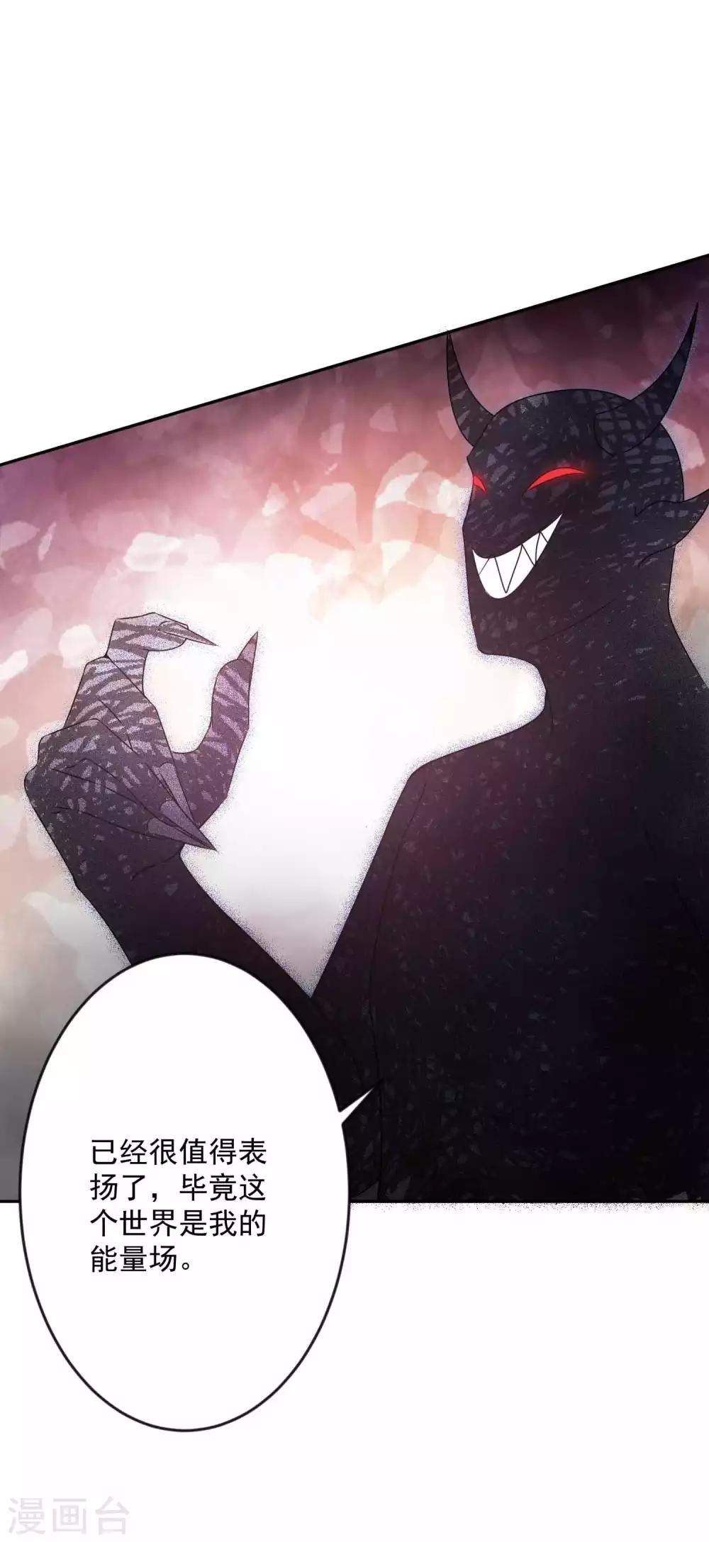 🍴计时恋爱 最终话 圣主驾临 第33页