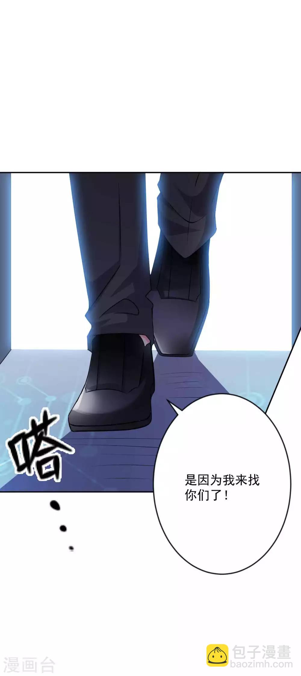 🍴计时恋爱 最终话 圣主驾临 第4页