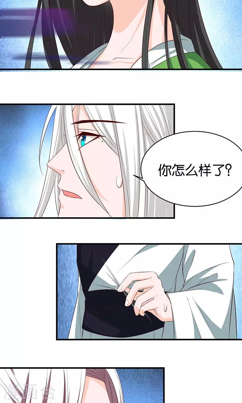 🍴计时恋爱 第15话 别碰我 第11页
