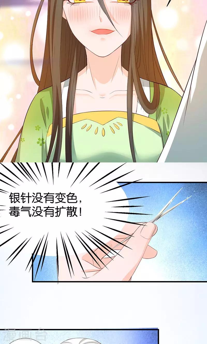 🍴计时恋爱 第15话 别碰我 第13页